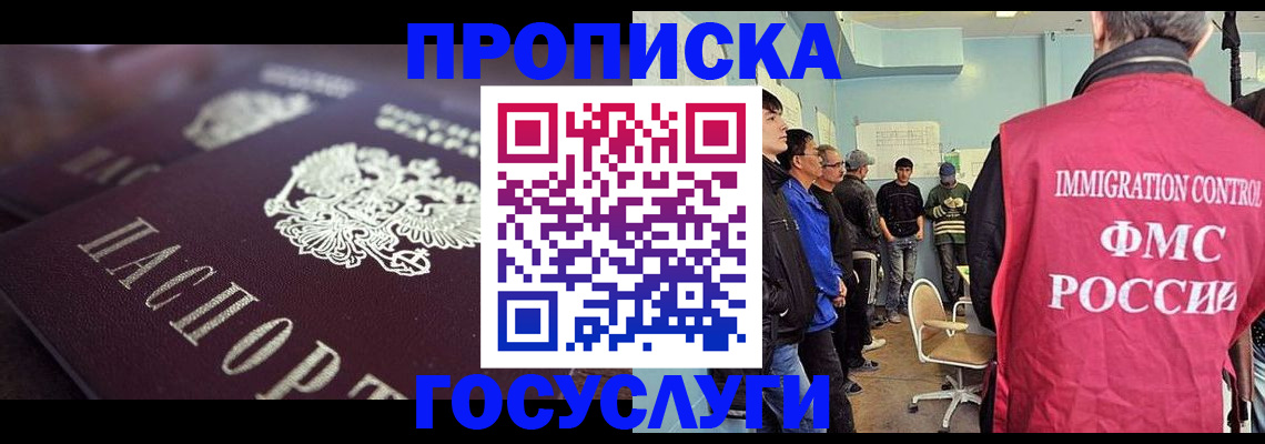 прописка законно в Кирсанове