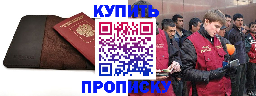 временная прописка в Кирсанове