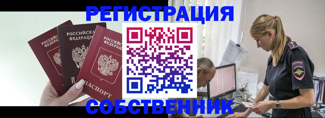 временная регистрация для школы в Кирсанове