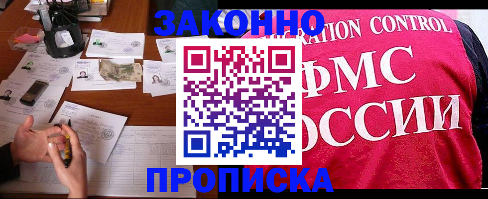 прописка гарантия в Кирсанове
