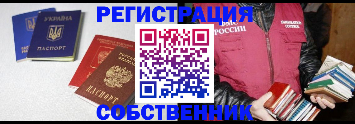 прописка законно в Кирсанове